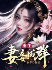 《重生古代西门羽获得了妻妾成群系统》西门羽陈安小说精彩章节在线阅读